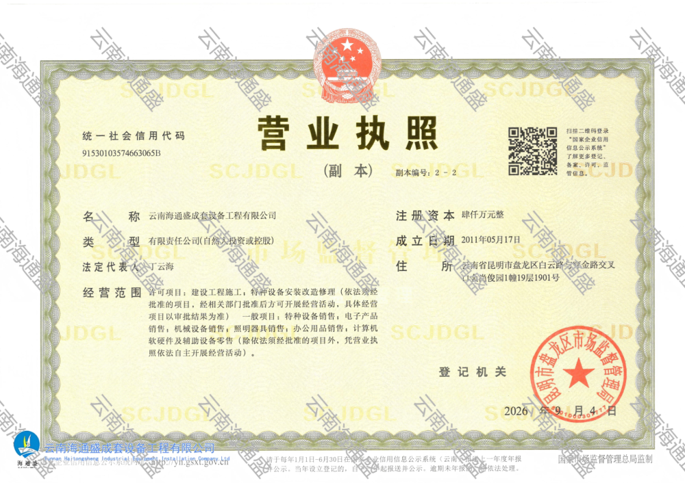 营业执照_14592(1).png
